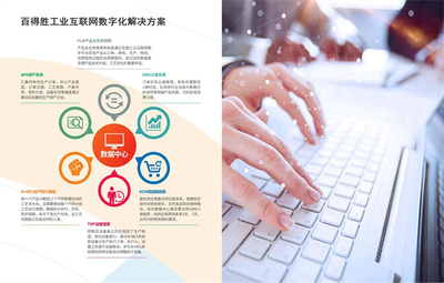 百得勝數字化轉型 工業互聯網信息化Bilink成果嶄露頭角