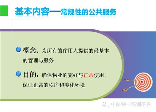 物業(yè)管理入門知識(shí) 從基礎(chǔ)到實(shí)踐
